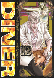 Young Jump Comics Diner Vol. 13 - Shueisha Japanese edition, cover