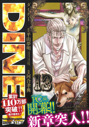 Young Jump Comics Diner Vol. 13 - Shueisha Japanese edition, second publisher image
