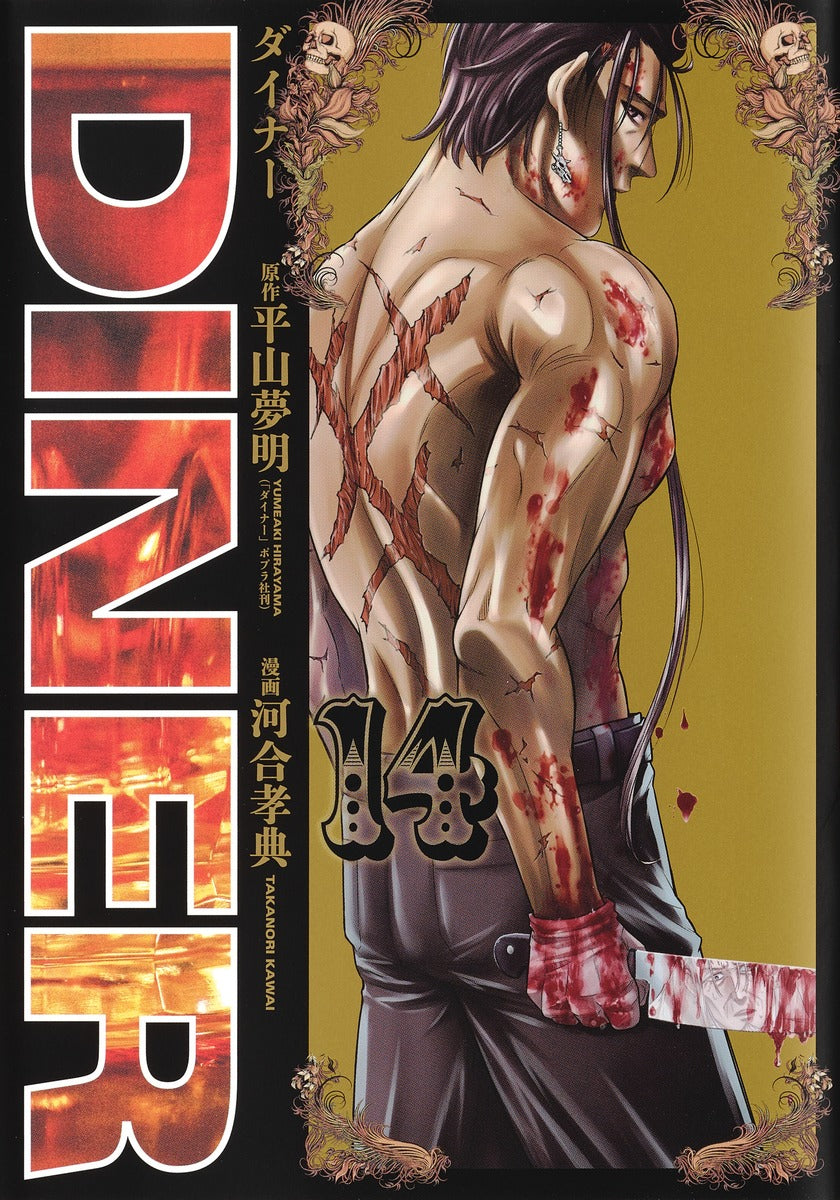 Young Jump Comics Diner Vol. 14 - Shueisha Japanese edition, cover
