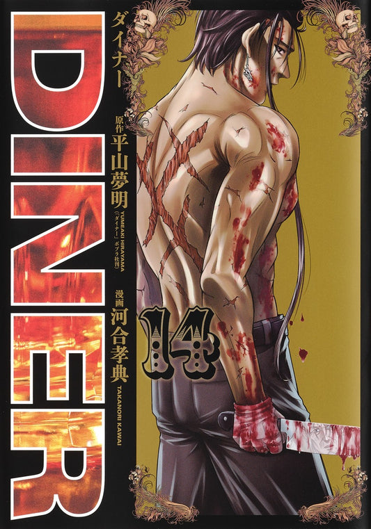 Young Jump Comics Diner Vol. 14 - Shueisha Japanese edition, cover
