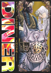 Young Jump Comics Diner Vol. 15 - Shueisha Japanese edition, cover