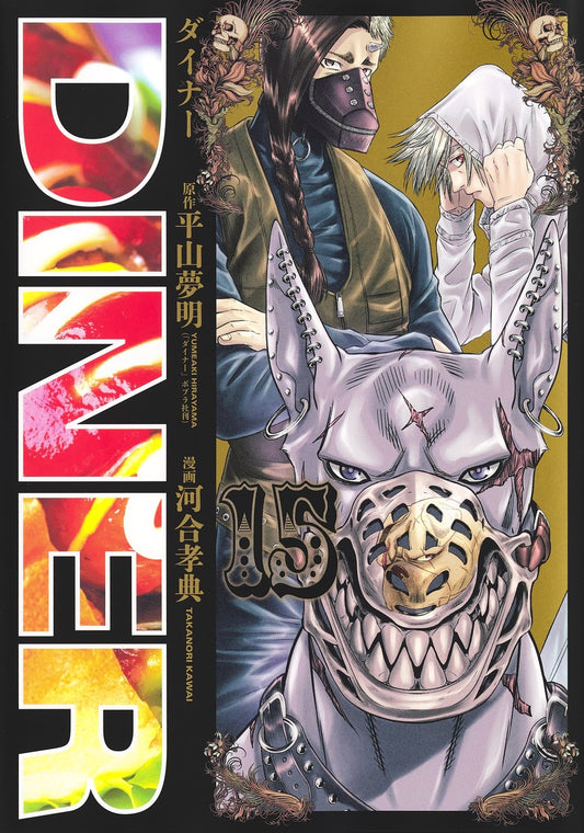 Young Jump Comics Diner Vol. 15 - Shueisha Japanese edition, cover