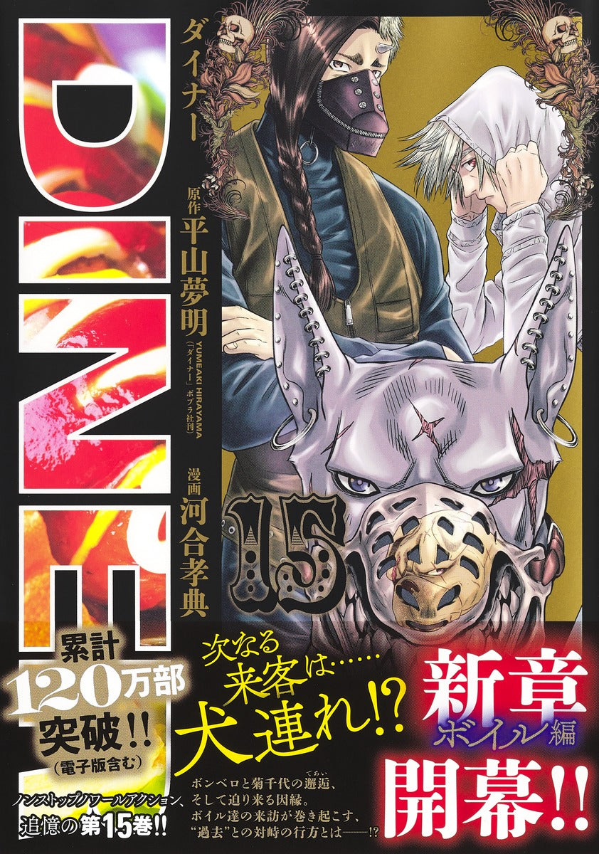 Young Jump Comics Diner Vol. 15 - Shueisha Japanese edition, second publisher image