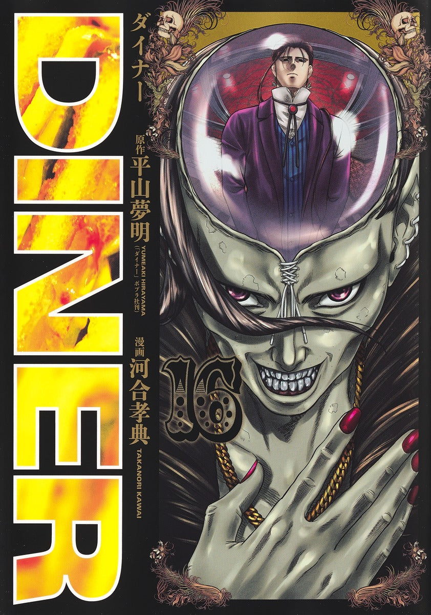 Young Jump Comics Diner Vol. 16 - Shueisha Japanese edition, cover