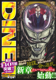 Young Jump Comics Diner Vol. 16 - Shueisha Japanese edition, second publisher image