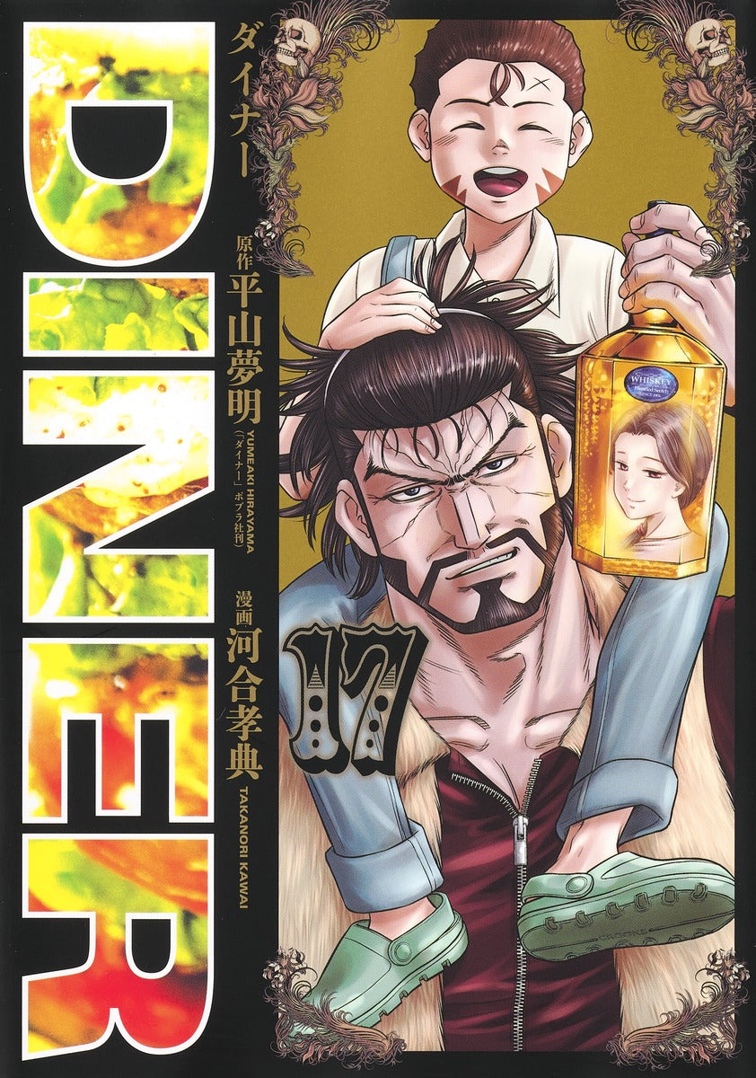 Young Jump Comics Diner Vol. 17 - Shueisha Japanese edition, cover