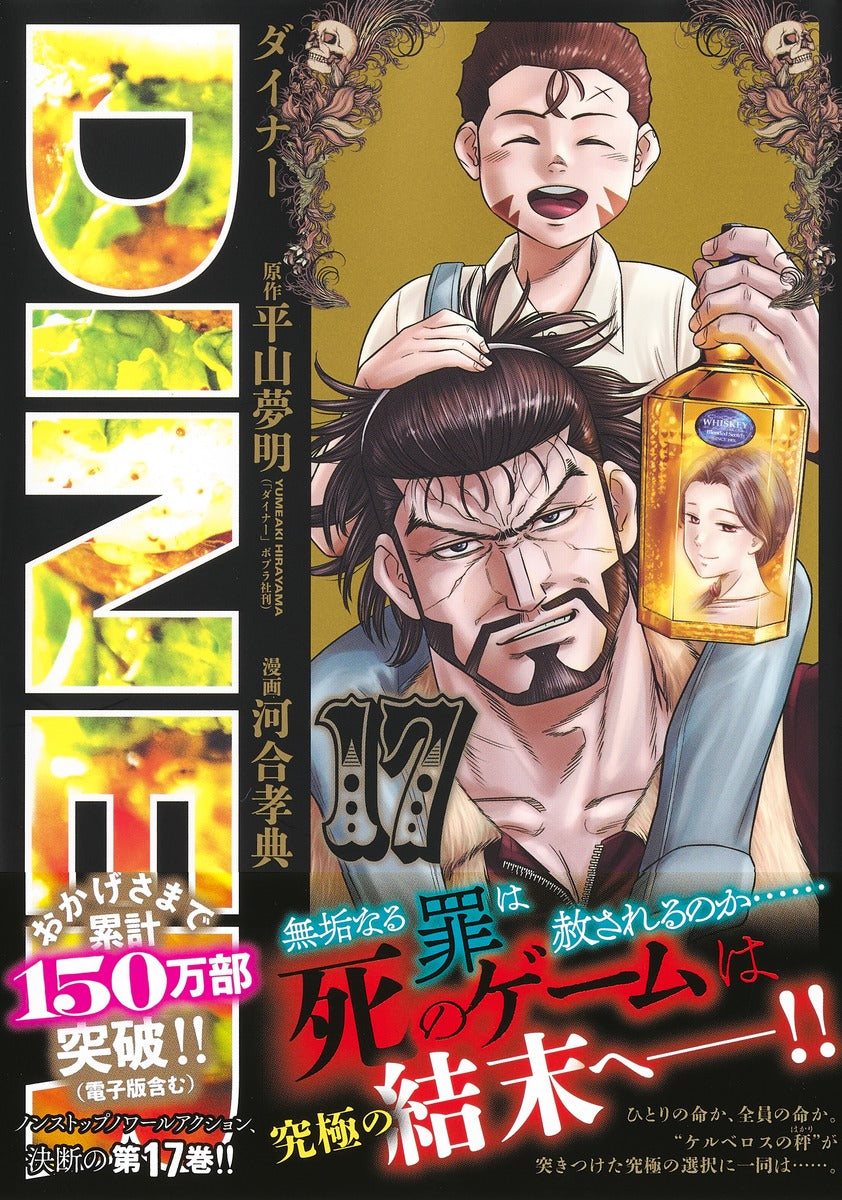 Young Jump Comics Diner Vol. 17 - Shueisha Japanese edition, second publisher image