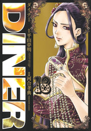 Young Jump Comics Diner Vol. 18 - Shueisha Japanese edition, cover