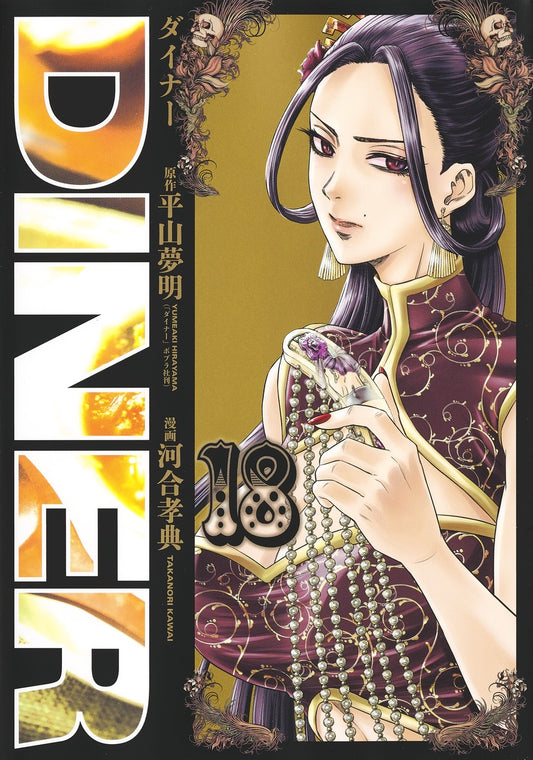 Young Jump Comics Diner Vol. 18 - Shueisha Japanese edition, cover