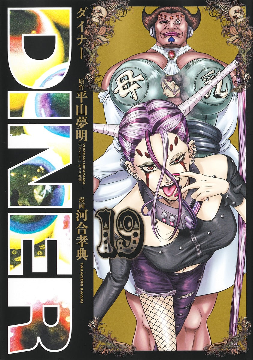 Young Jump Comics Diner Vol. 19 - Shueisha Japanese edition, cover