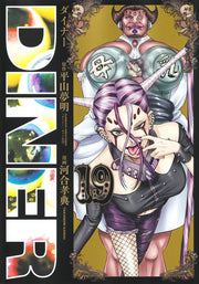 Young Jump Comics Diner Vol. 19 - Shueisha Japanese edition, cover