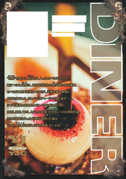 Young Jump Comics Diner Vol. 19 - Shueisha Japanese edition, second publisher image