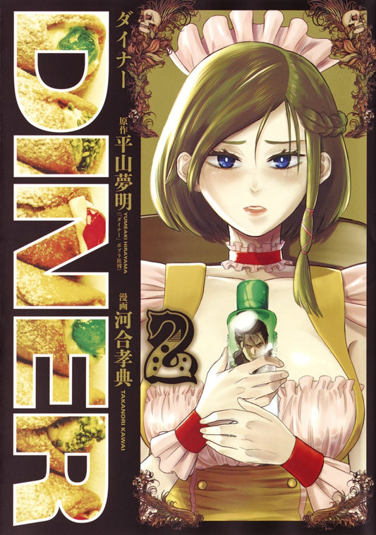 Young Jump Comics Diner Vol. 2 - Shueisha Japanese edition, cover