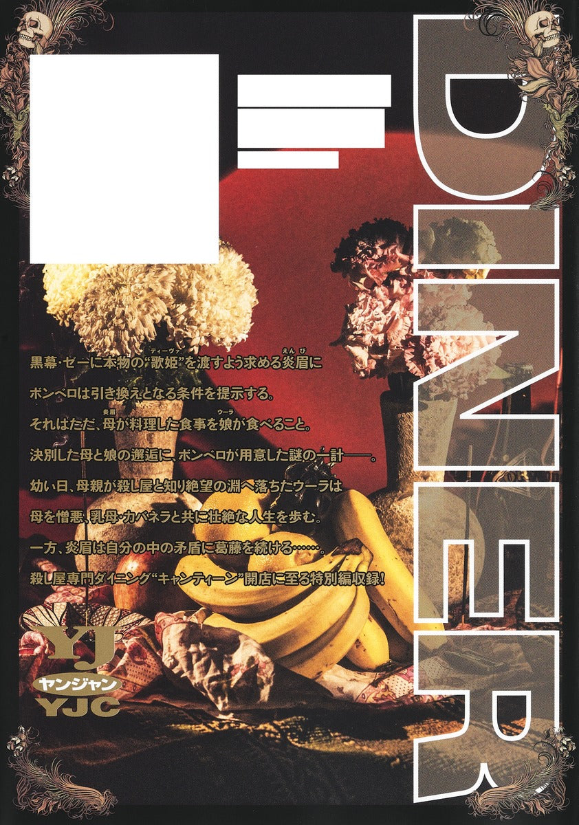 Young Jump Comics Diner Vol. 20 - Shueisha Japanese edition, second publisher image