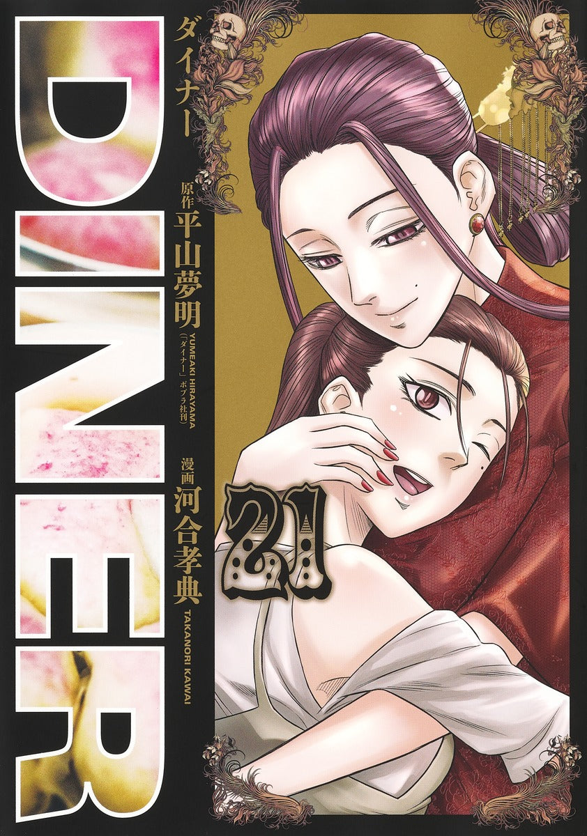 Young Jump Comics Diner Vol. 21 - Shueisha Japanese edition, cover
