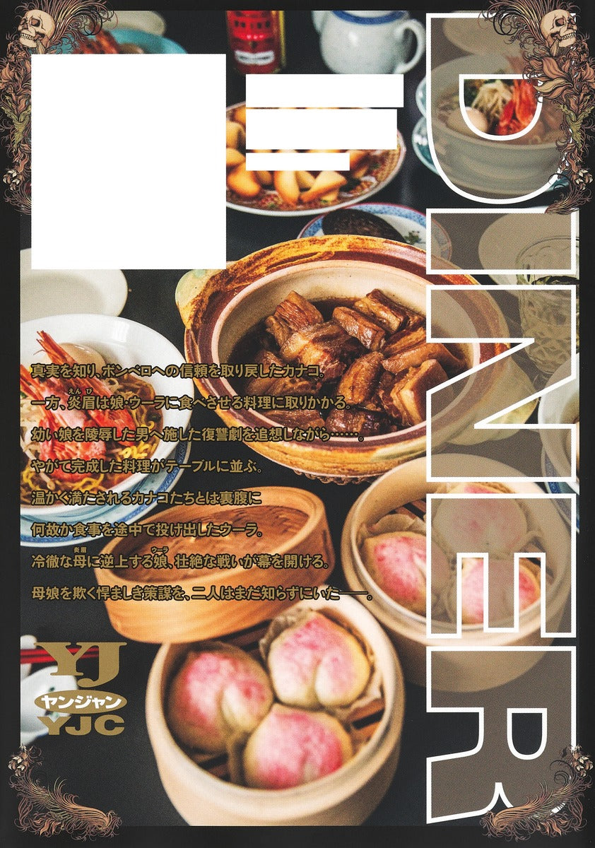 Young Jump Comics Diner Vol. 21 - Shueisha Japanese edition, second publisher image