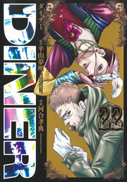 Young Jump Comics Diner Vol. 22 - Shueisha Japanese edition, cover