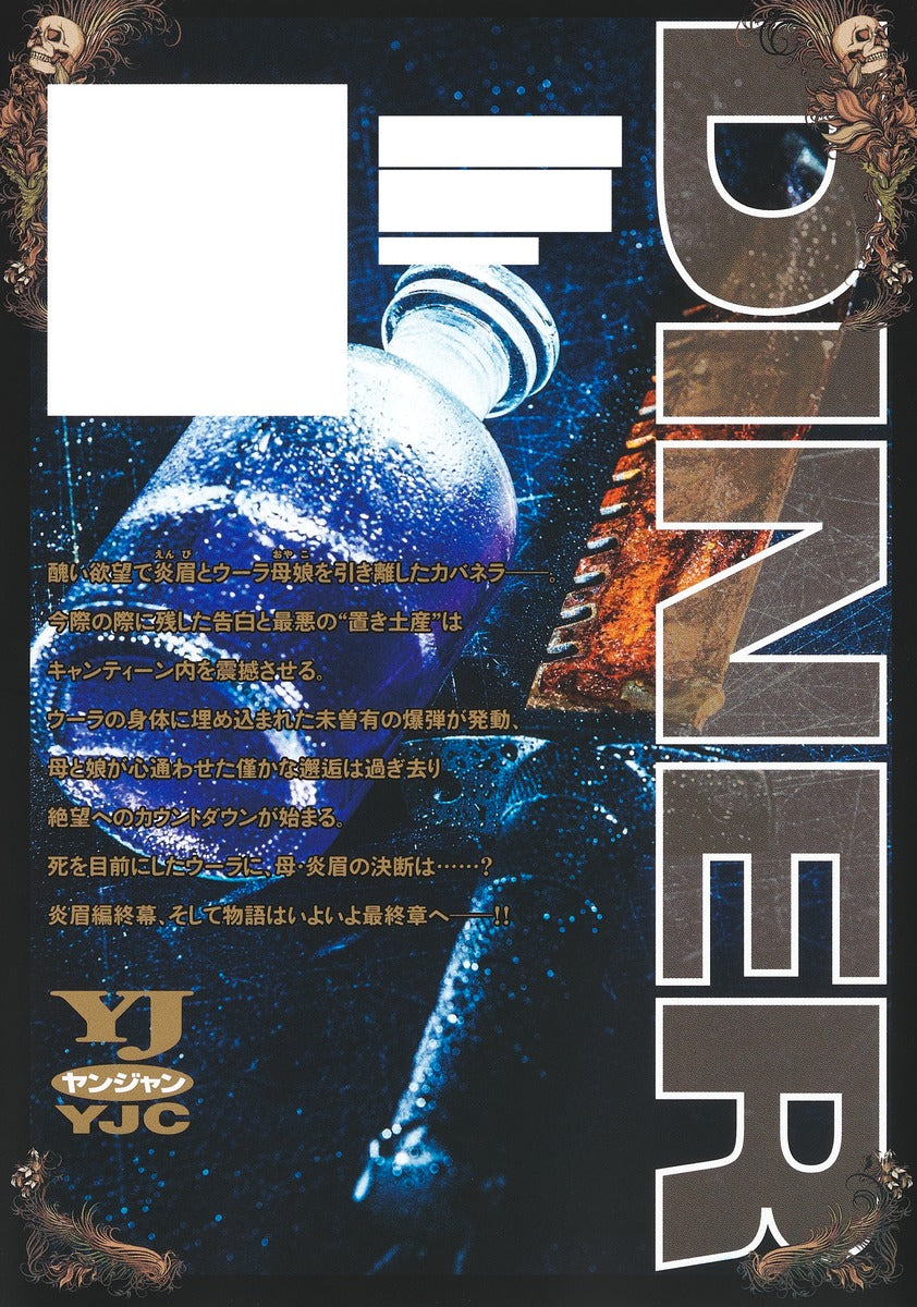 Young Jump Comics Diner Vol. 22 - Shueisha Japanese edition, second publisher image