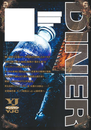 Young Jump Comics Diner Vol. 22 - Shueisha Japanese edition, second publisher image