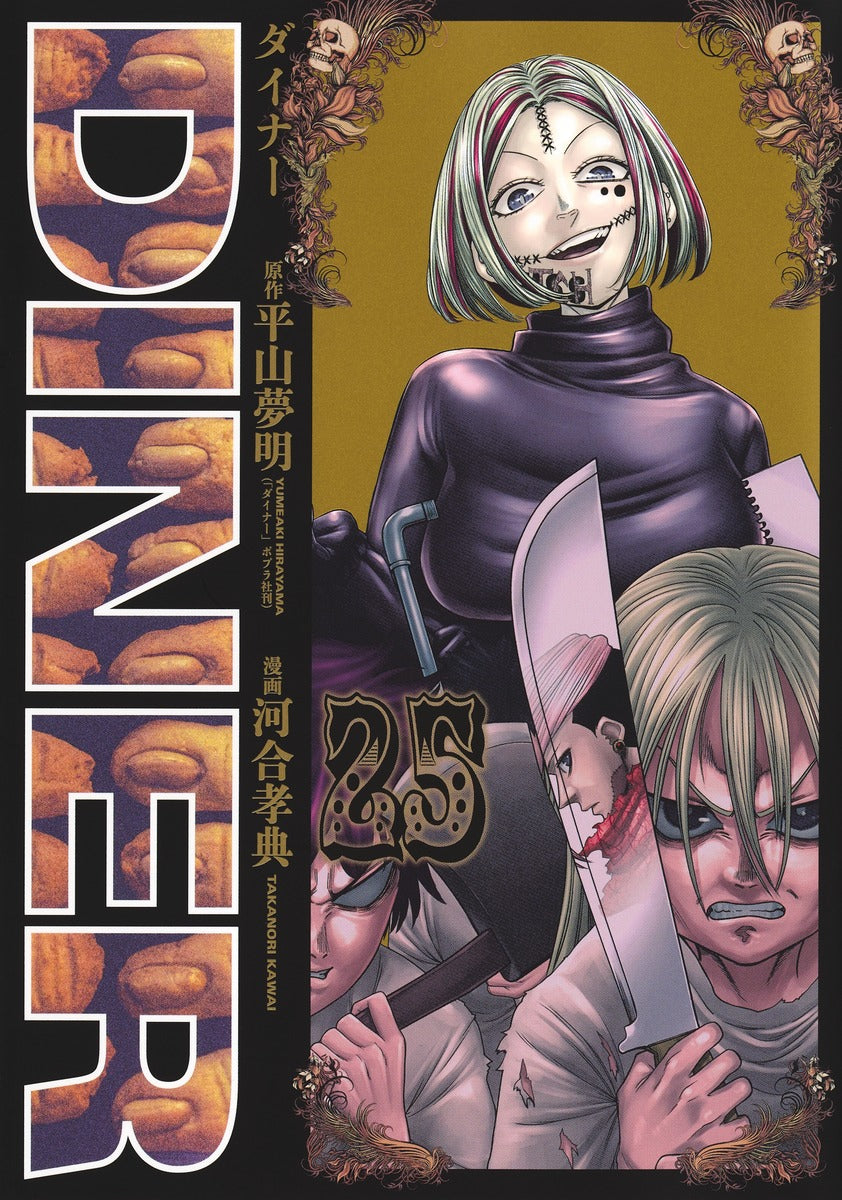 Young Jump Comics Diner Vol. 25 - Shueisha Japanese edition, cover
