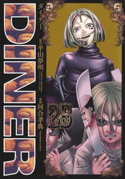 Young Jump Comics Diner Vol. 25 - Shueisha Japanese edition, cover