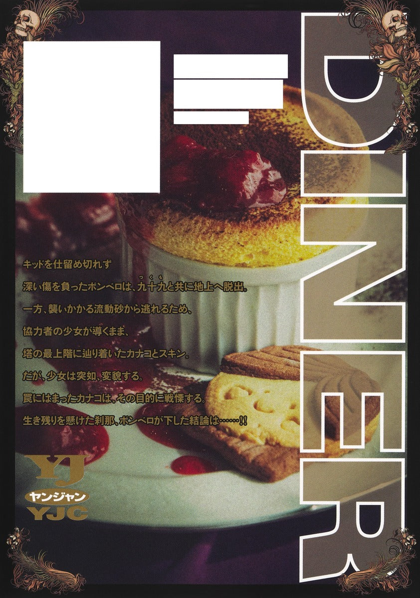 Young Jump Comics Diner Vol. 26 - Shueisha Japanese edition, second publisher image