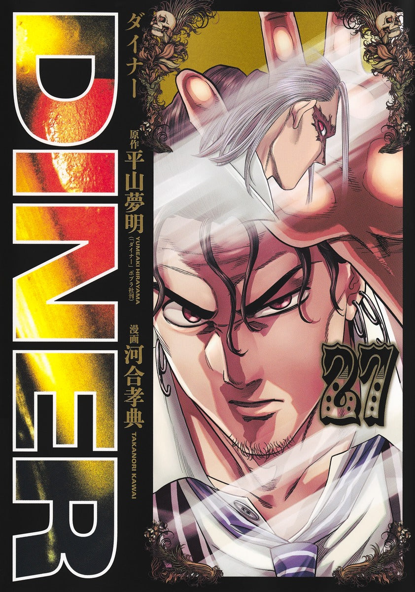 Young Jump Comics Diner Vol. 27 - Shueisha Japanese edition, cover
