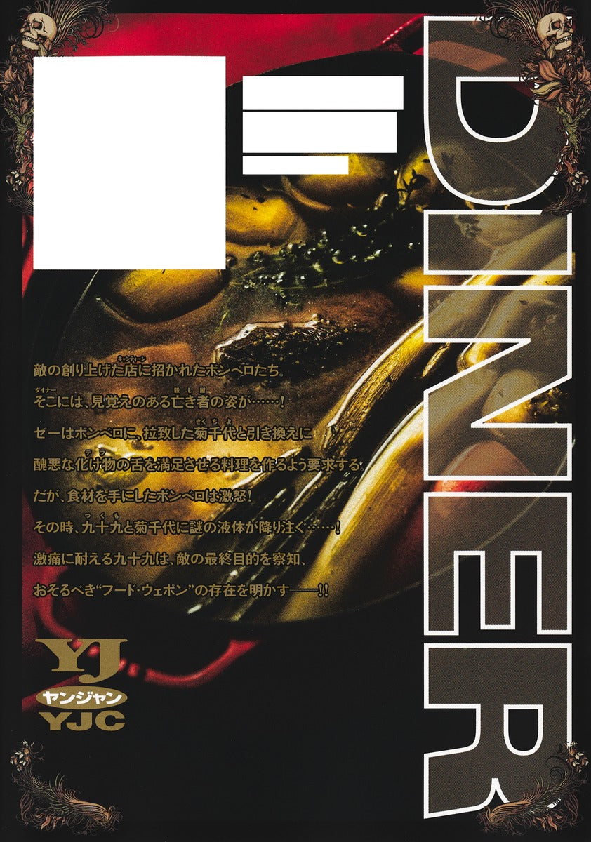 Young Jump Comics Diner Vol. 27 - Shueisha Japanese edition, second publisher image