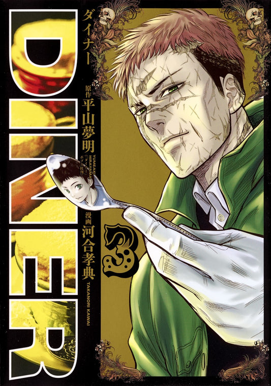 Young Jump Comics Diner Vol. 3 - Shueisha Japanese edition, cover