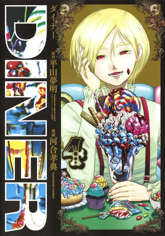 Young Jump Comics Diner Vol. 4 - Shueisha Japanese edition, cover