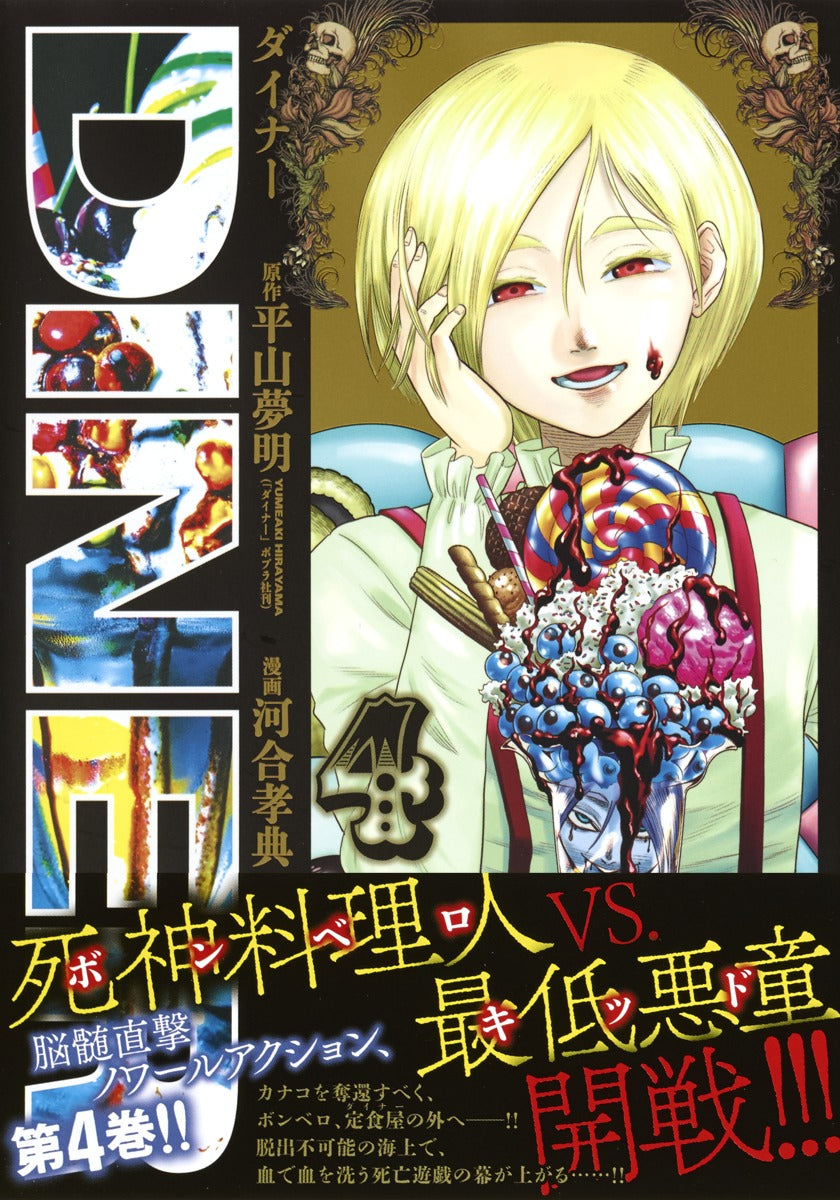 Young Jump Comics Diner Vol. 4 - Shueisha Japanese edition, second publisher image