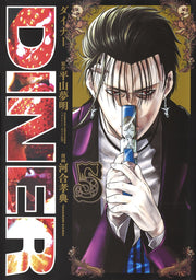 Young Jump Comics Diner Vol. 5 - Shueisha Japanese edition, cover