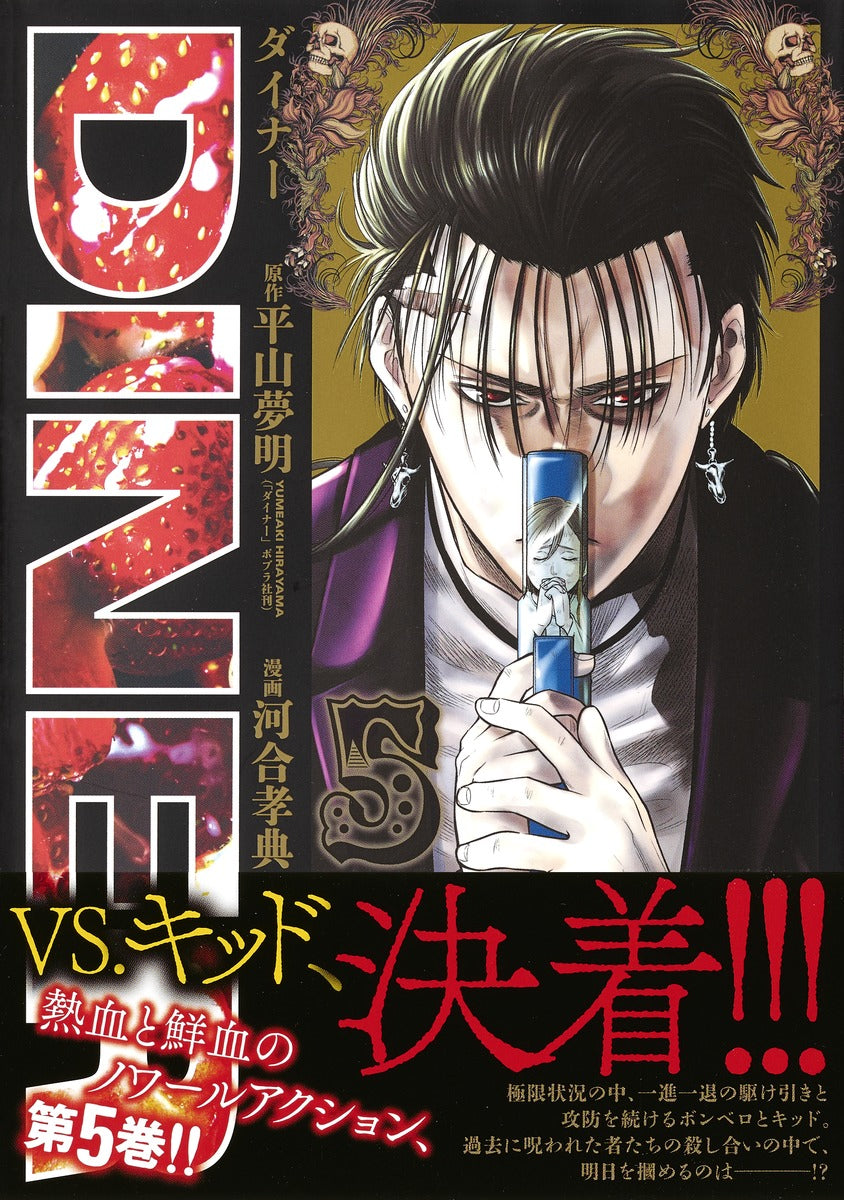 Young Jump Comics Diner Vol. 5 - Shueisha Japanese edition, second publisher image