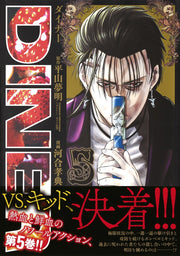 Young Jump Comics Diner Vol. 5 - Shueisha Japanese edition, second publisher image