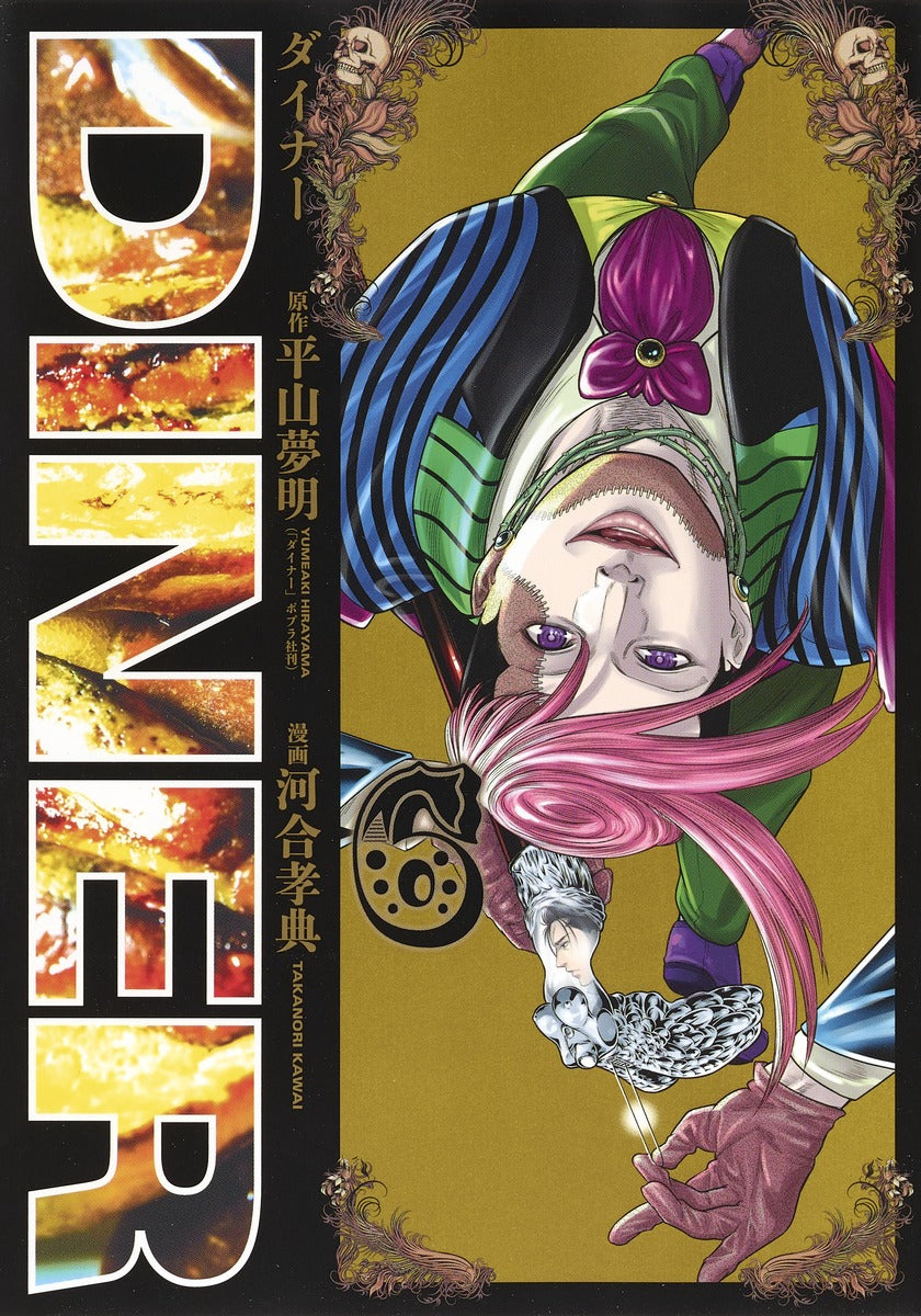 Young Jump Comics Diner Vol. 6 - Shueisha Japanese edition, cover