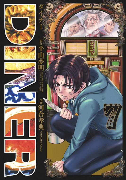 Young Jump Comics Diner Vol. 7 - Shueisha Japanese edition, cover
