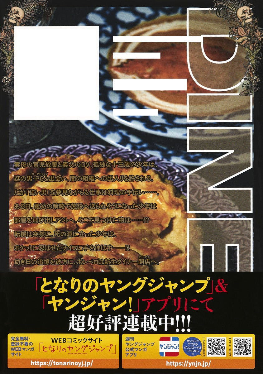 Young Jump Comics Diner Vol. 7 - Shueisha Japanese edition, second publisher image