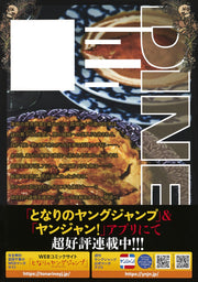 Young Jump Comics Diner Vol. 7 - Shueisha Japanese edition, second publisher image