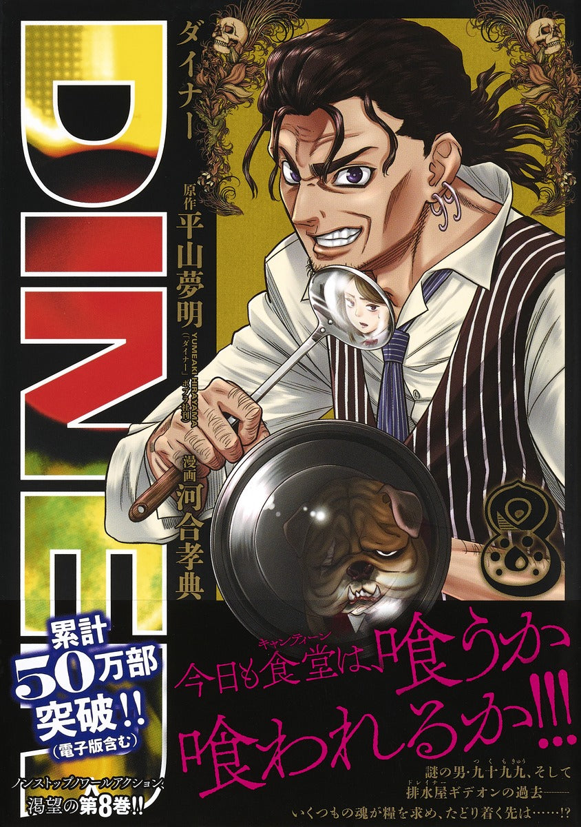 Young Jump Comics Diner Vol. 8 - Shueisha Japanese edition, second publisher image