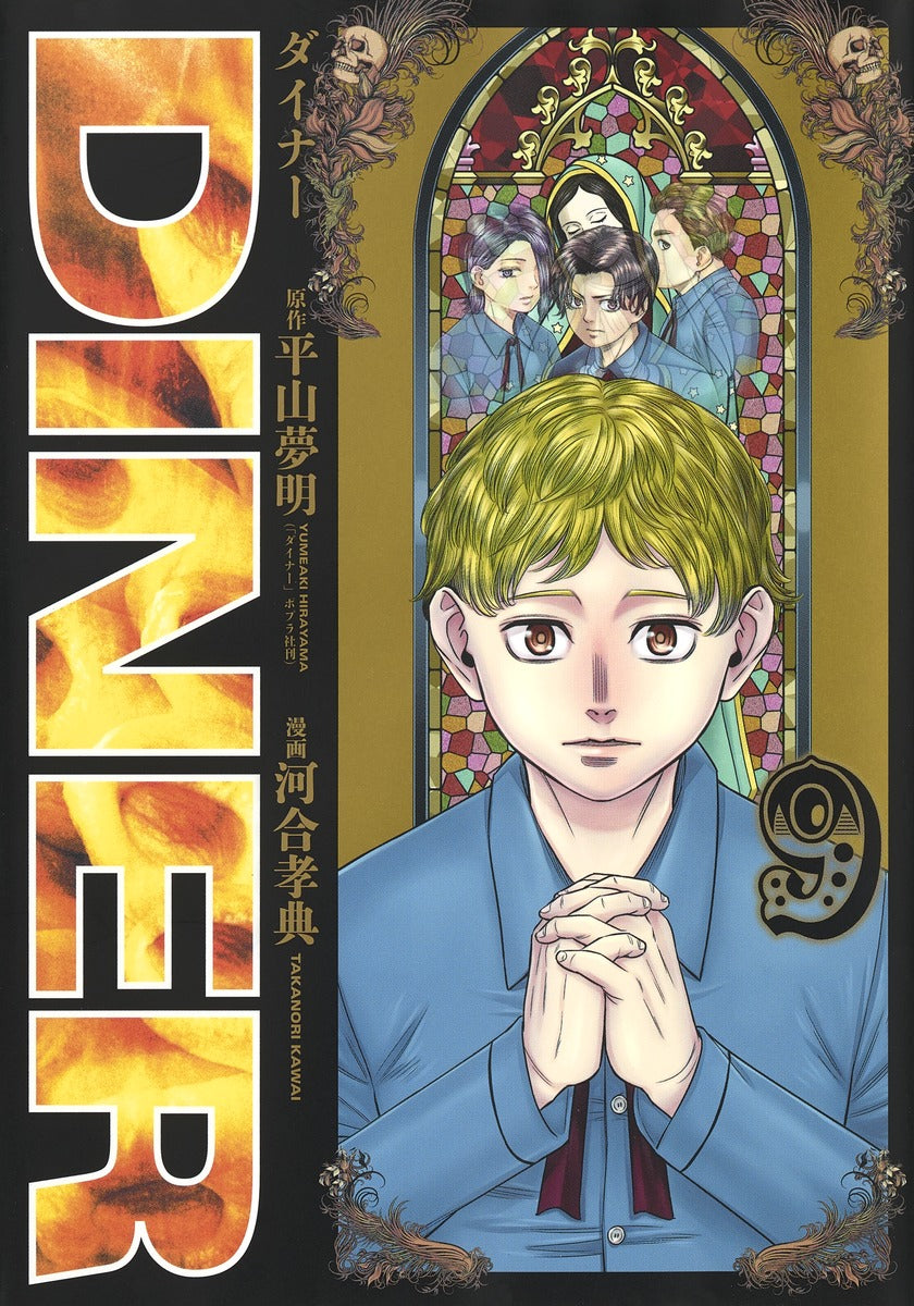 Young Jump Comics Diner Vol. 9 - Shueisha Japanese edition, cover