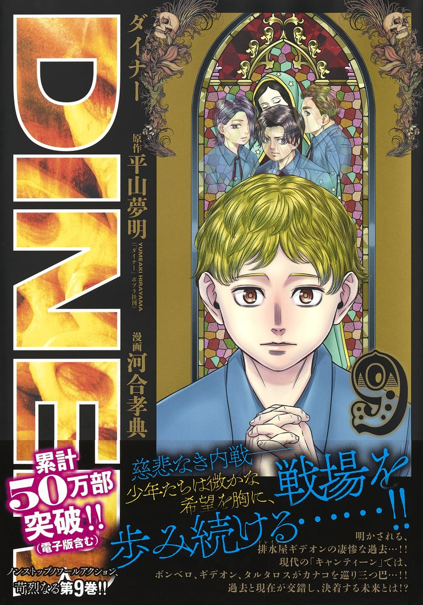 Young Jump Comics Diner Vol. 9 - Shueisha Japanese edition, second publisher image