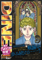 Young Jump Comics Diner Vol. 9 - Shueisha Japanese edition, second publisher image