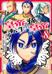 Young Jump Comics Emperor Reincarnated as the Emperor's Grandson Vol. 8 - Shueisha Japanese edition, cover