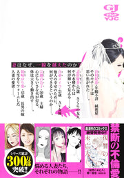 Young Jump Comics Fishbowl Wives Vol. 10 - Shueisha Japanese edition, second publisher image