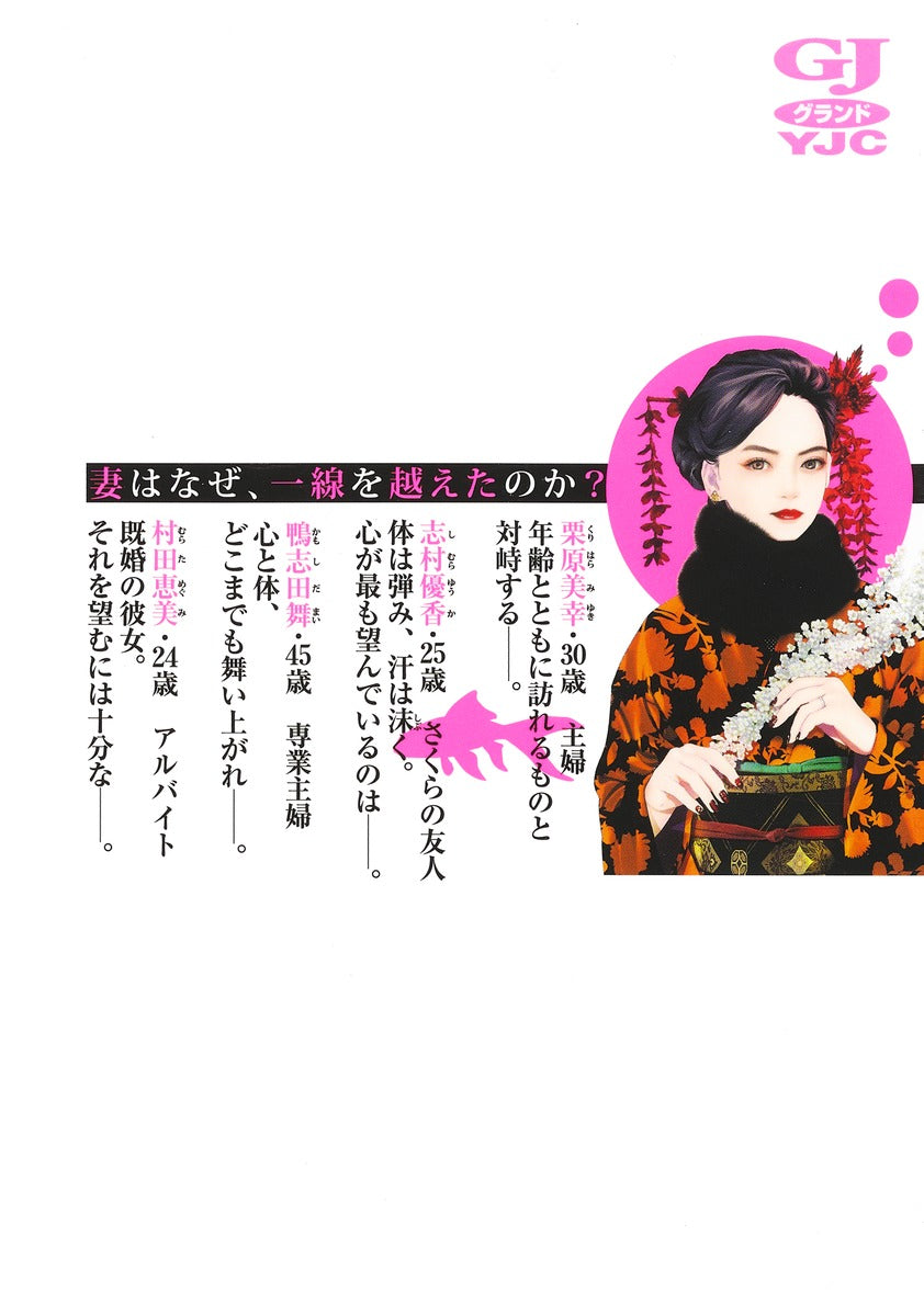 Young Jump Comics Fishbowl Wives Vol. 11 - Shueisha Japanese edition, second publisher image