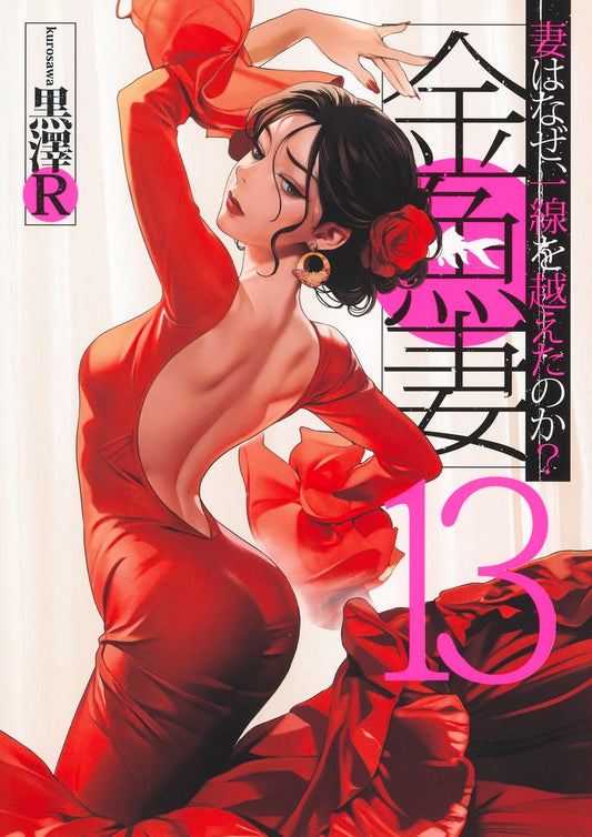 Young Jump Comics Fishbowl Wives Vol. 13 - Shueisha Japanese edition, cover