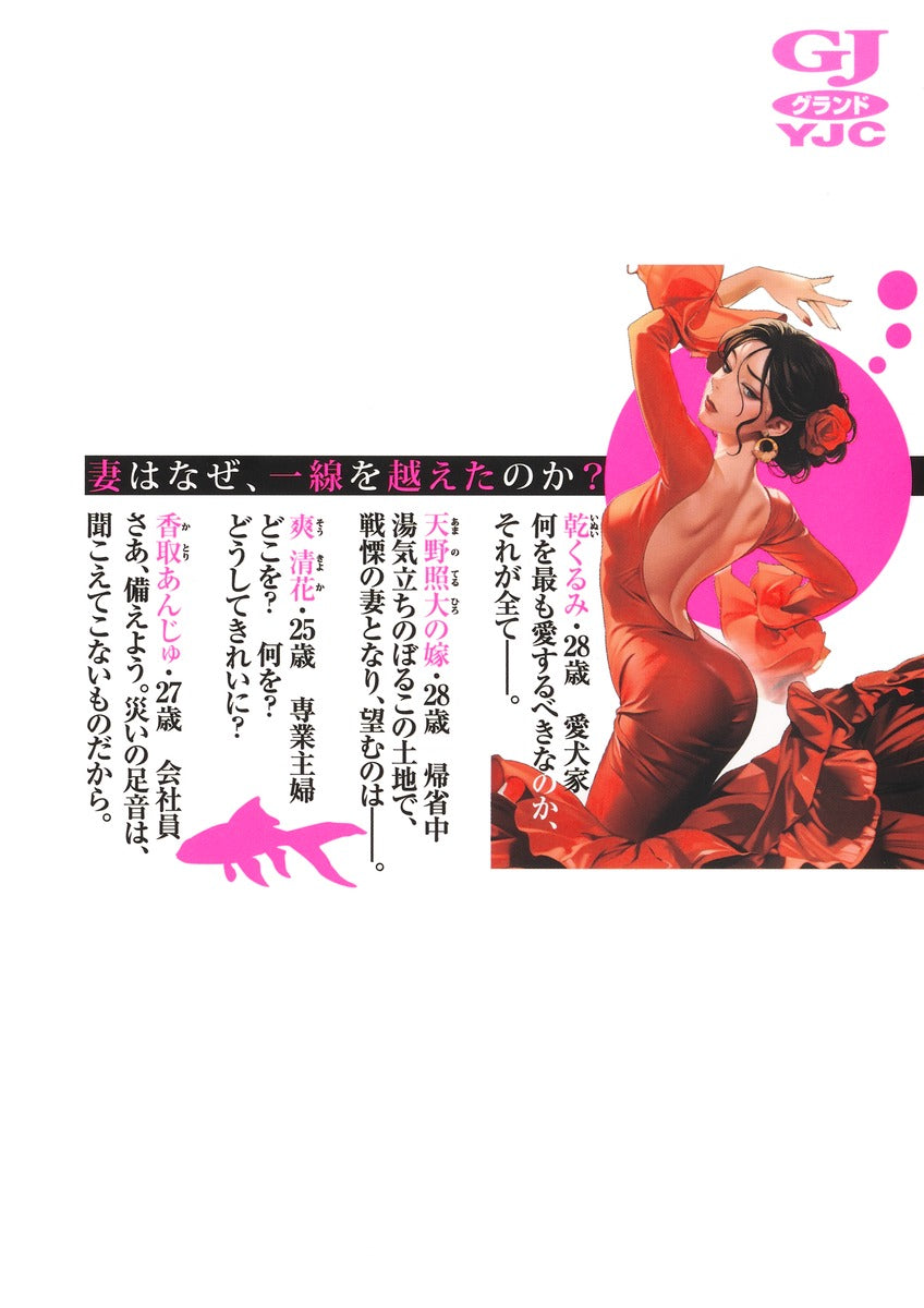 Young Jump Comics Fishbowl Wives Vol. 13 - Shueisha Japanese edition, second publisher image