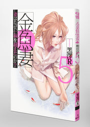 Young Jump Comics Fishbowl Wives Vol. 5 - Shueisha Japanese edition, second publisher image