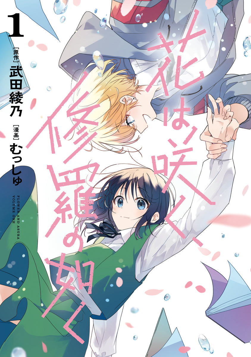 Young Jump Comics Flower and Asura Vol. 1 - Shueisha Japanese edition, cover