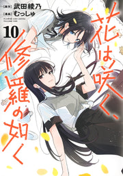 Young Jump Comics Flower and Asura Vol. 10 - Shueisha Japanese edition, cover